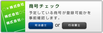 商号チェック